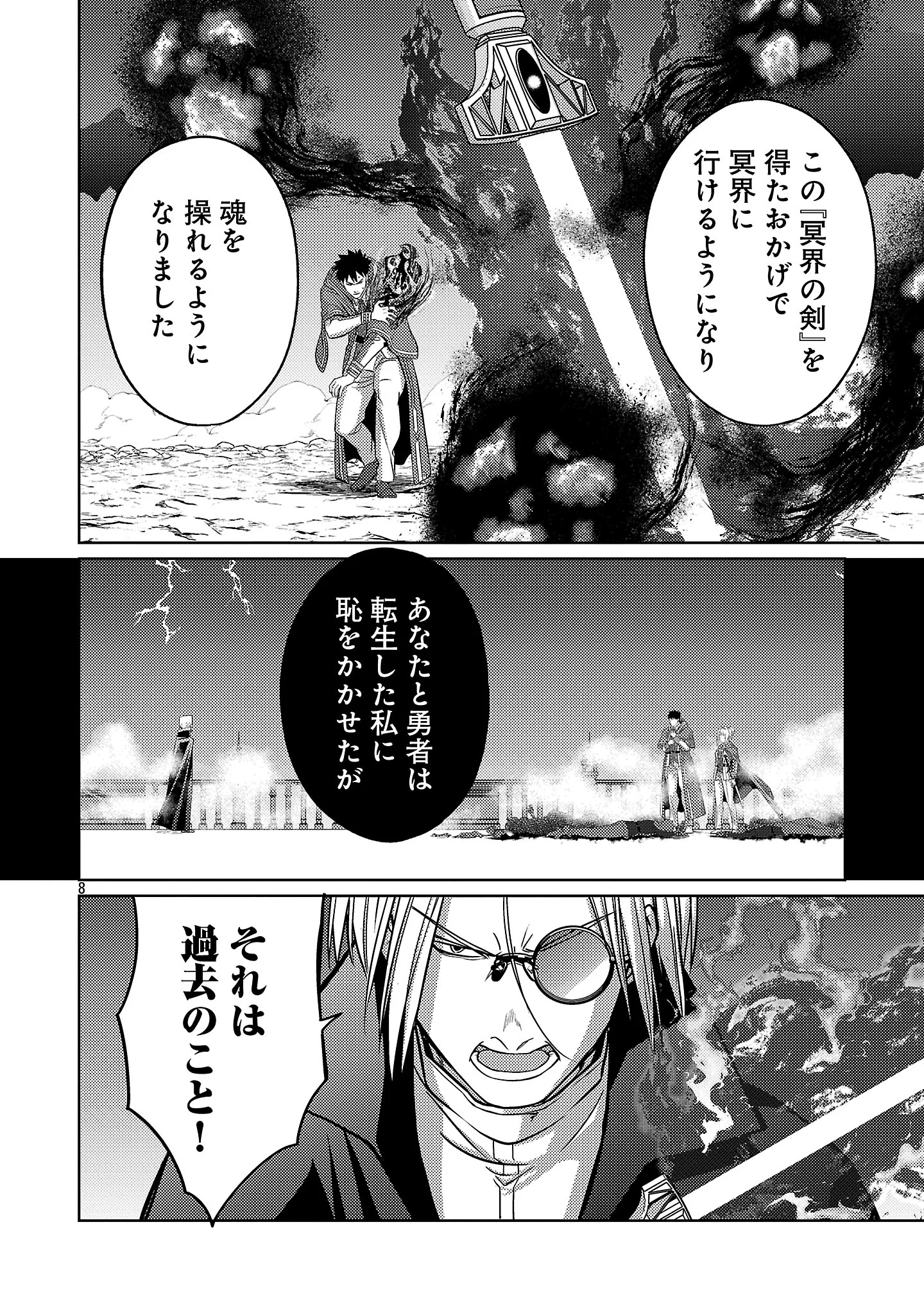 The Reincarnated Swordsman With 9999 Strength Wants to Become a Magician! Chapter 47.1 10ページ