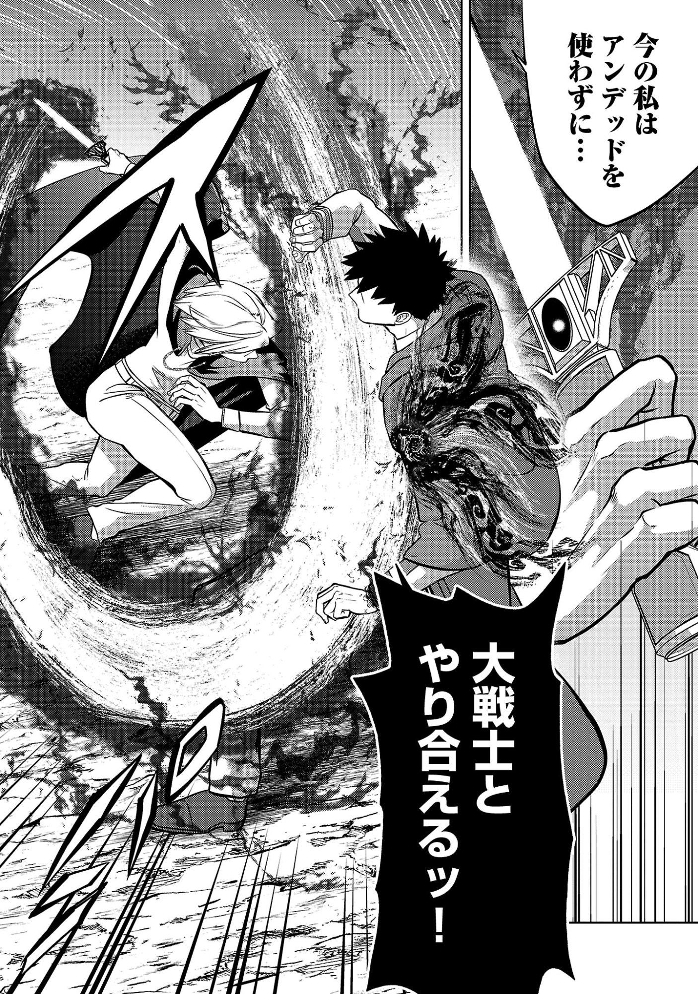 The Reincarnated Swordsman With 9999 Strength Wants to Become a Magician! Chapter 47.2 1ページ