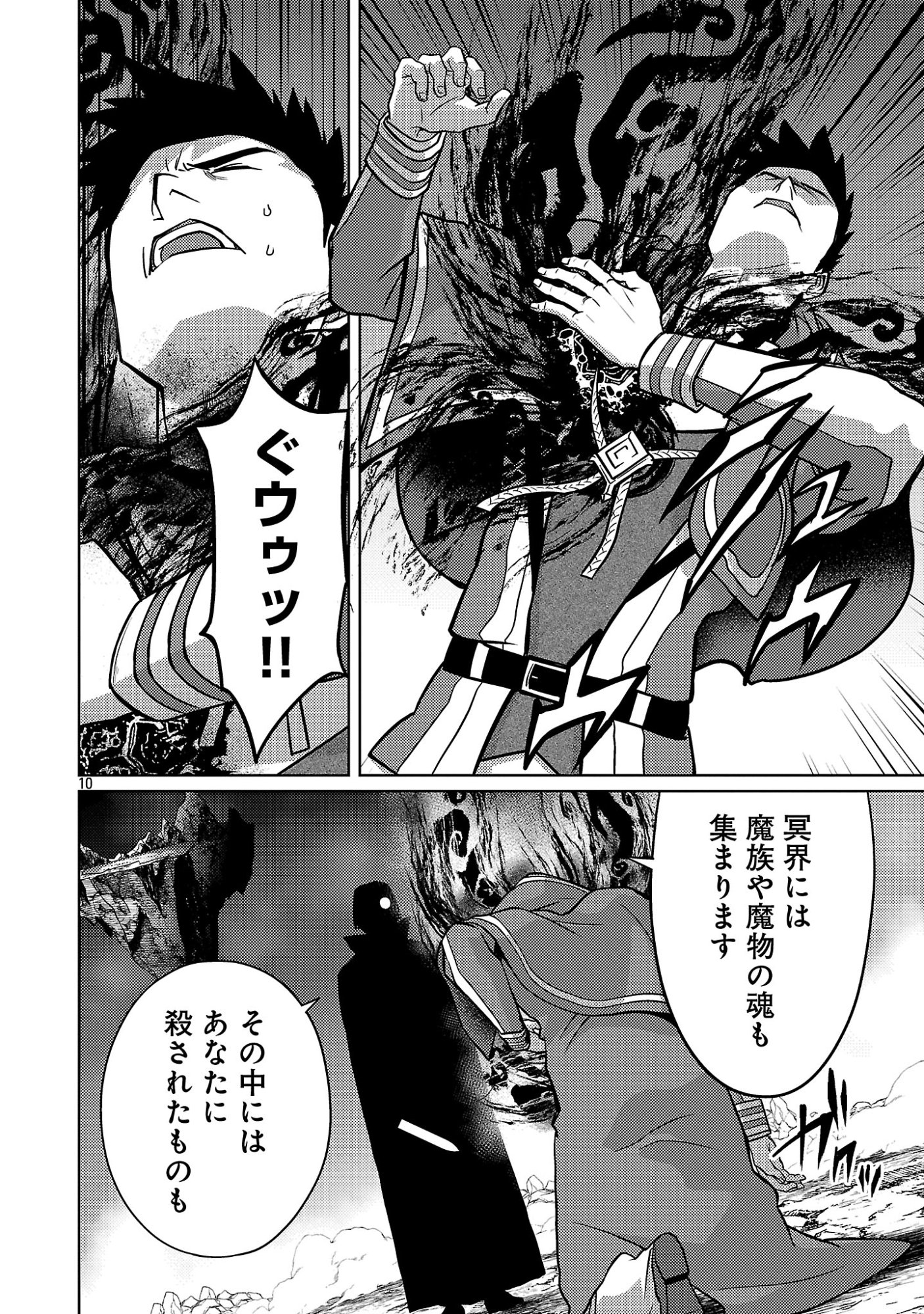 The Reincarnated Swordsman With 9999 Strength Wants to Become a Magician! Chapter 47.2 2ページ