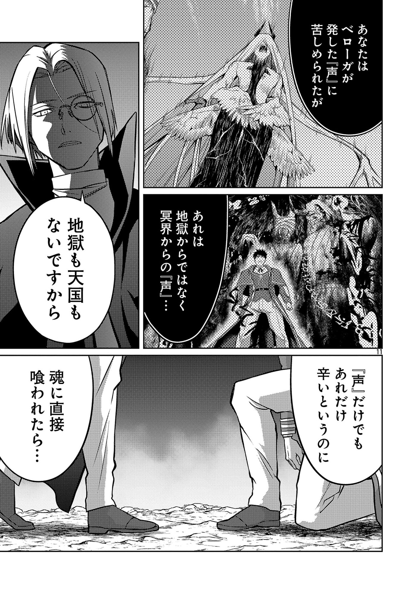 The Reincarnated Swordsman With 9999 Strength Wants to Become a Magician! Chapter 47.2 3ページ