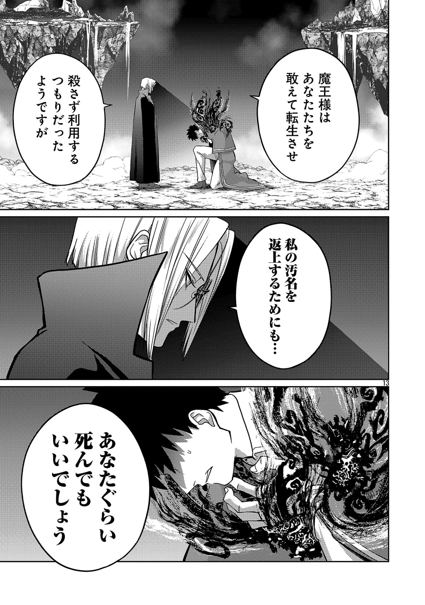 The Reincarnated Swordsman With 9999 Strength Wants to Become a Magician! Chapter 47.2 5ページ