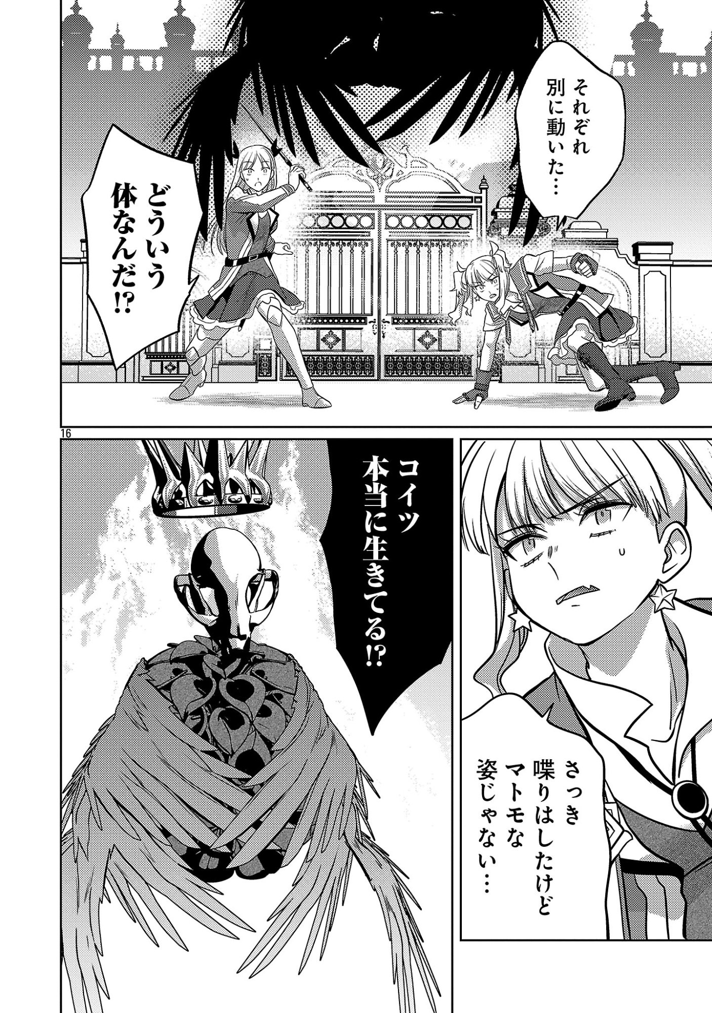 The Reincarnated Swordsman With 9999 Strength Wants to Become a Magician! Chapter 47.2 8ページ