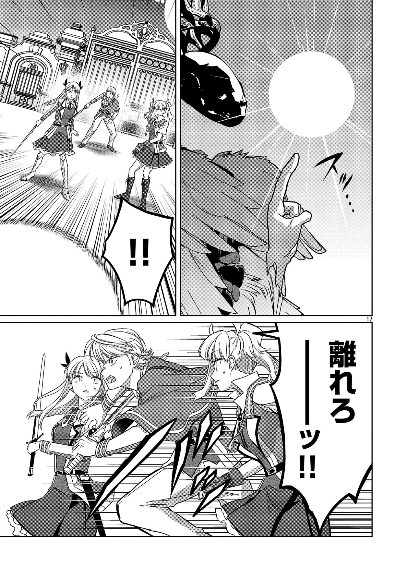 The Reincarnated Swordsman With 9999 Strength Wants to Become a Magician! Chapter 47.2 9ページ