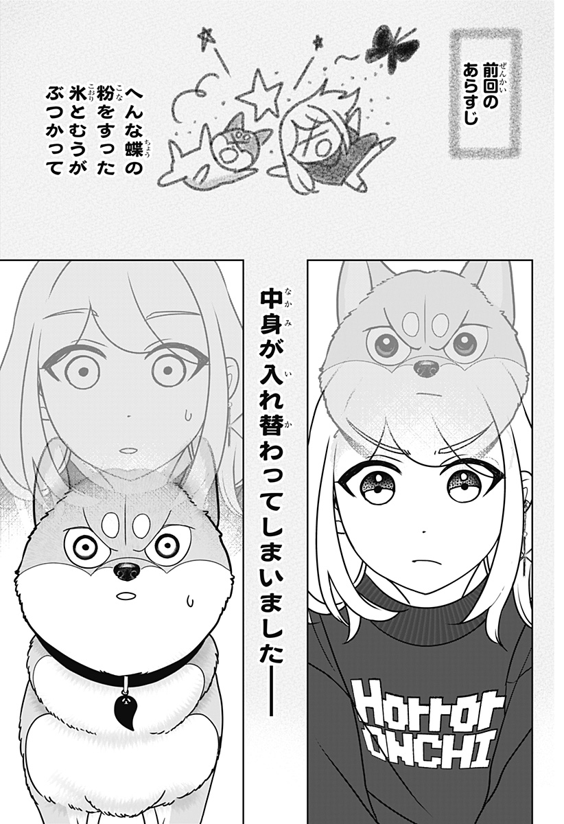 Shiba-Tsuki Bukken Chapter 43 1ページ