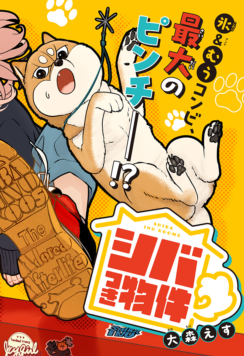 Shiba-Tsuki Bukken Chapter 43 2ページ