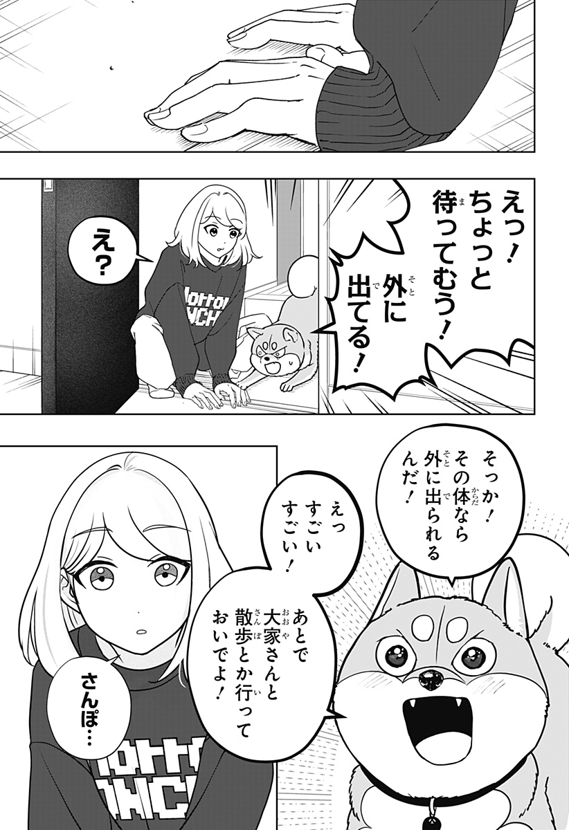 Shiba-Tsuki Bukken Chapter 43 11ページ