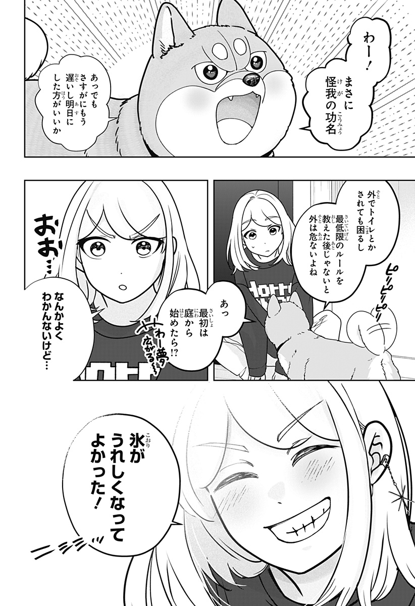 Shiba-Tsuki Bukken Chapter 43 12ページ