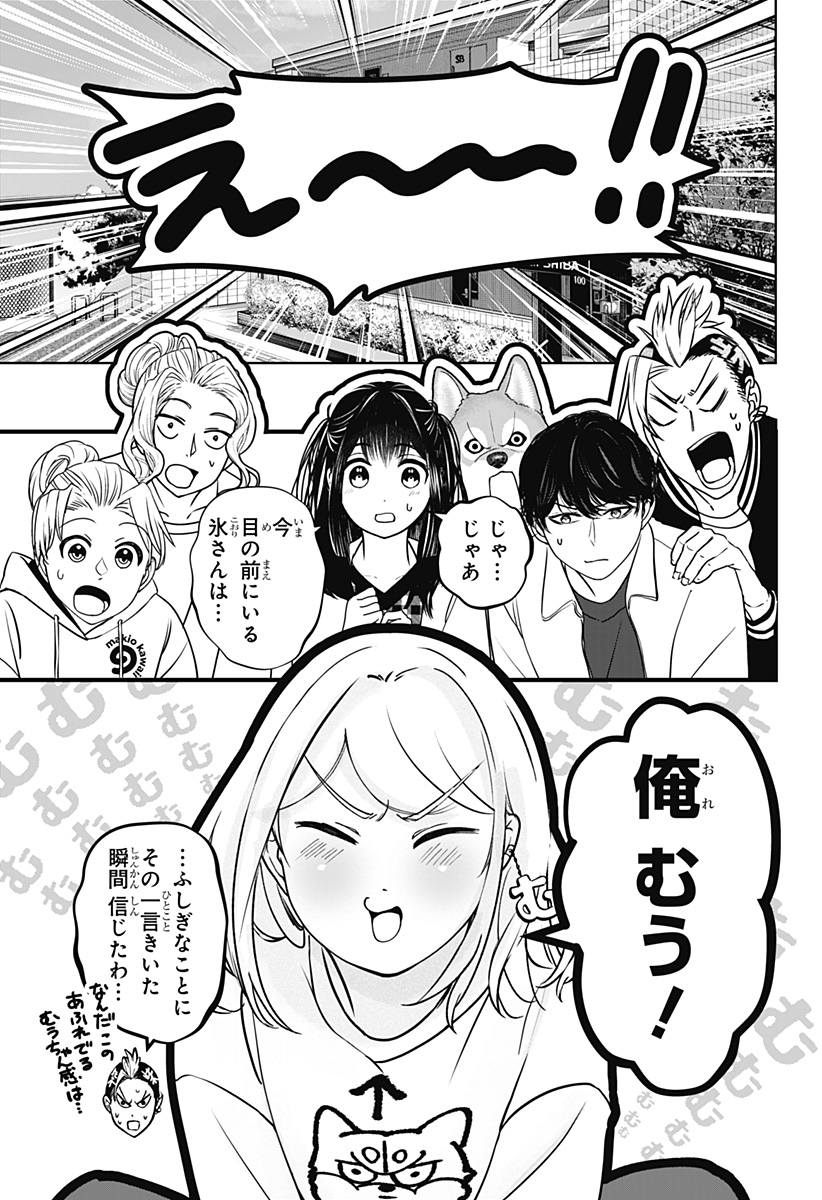 Shiba-Tsuki Bukken Chapter 43 13ページ