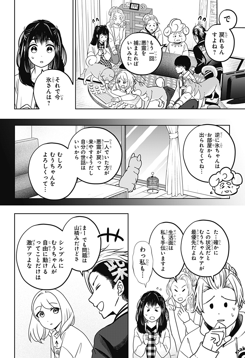 Shiba-Tsuki Bukken Chapter 43 14ページ
