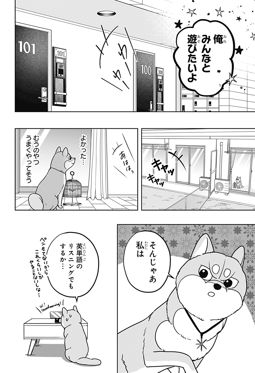 Shiba-Tsuki Bukken Chapter 43 16ページ