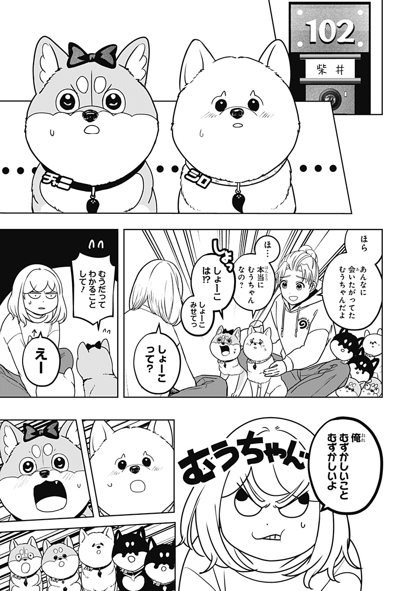 Shiba-Tsuki Bukken Chapter 43 17ページ