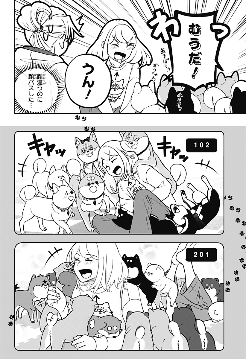 Shiba-Tsuki Bukken Chapter 43 18ページ