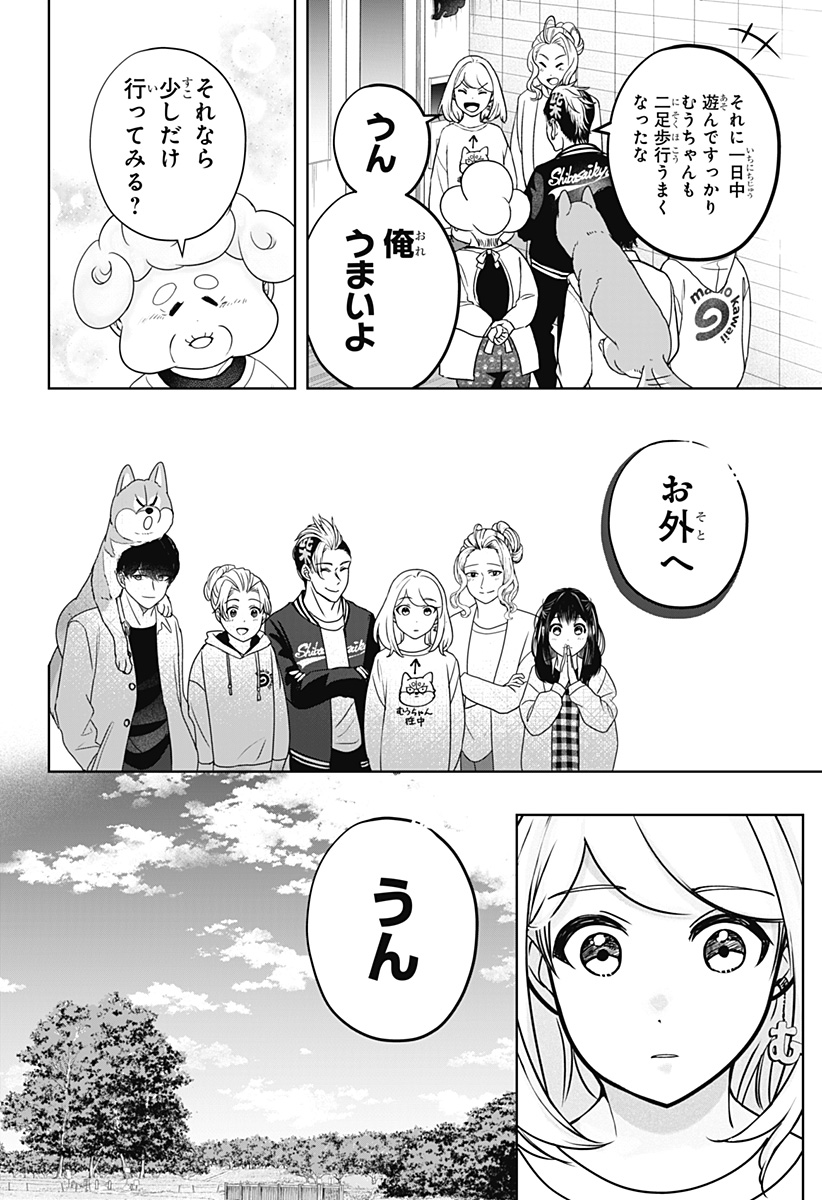 Shiba-Tsuki Bukken Chapter 43 20ページ