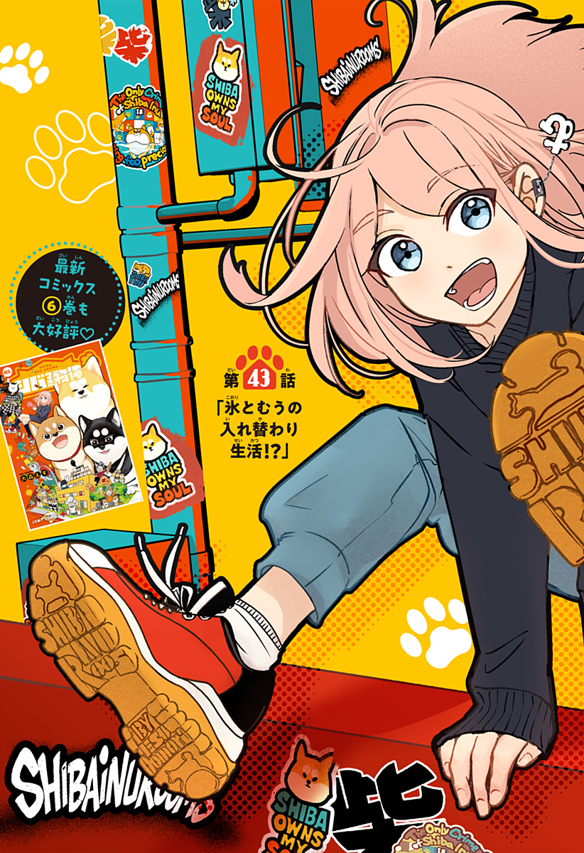 Shiba-Tsuki Bukken Chapter 43 3ページ