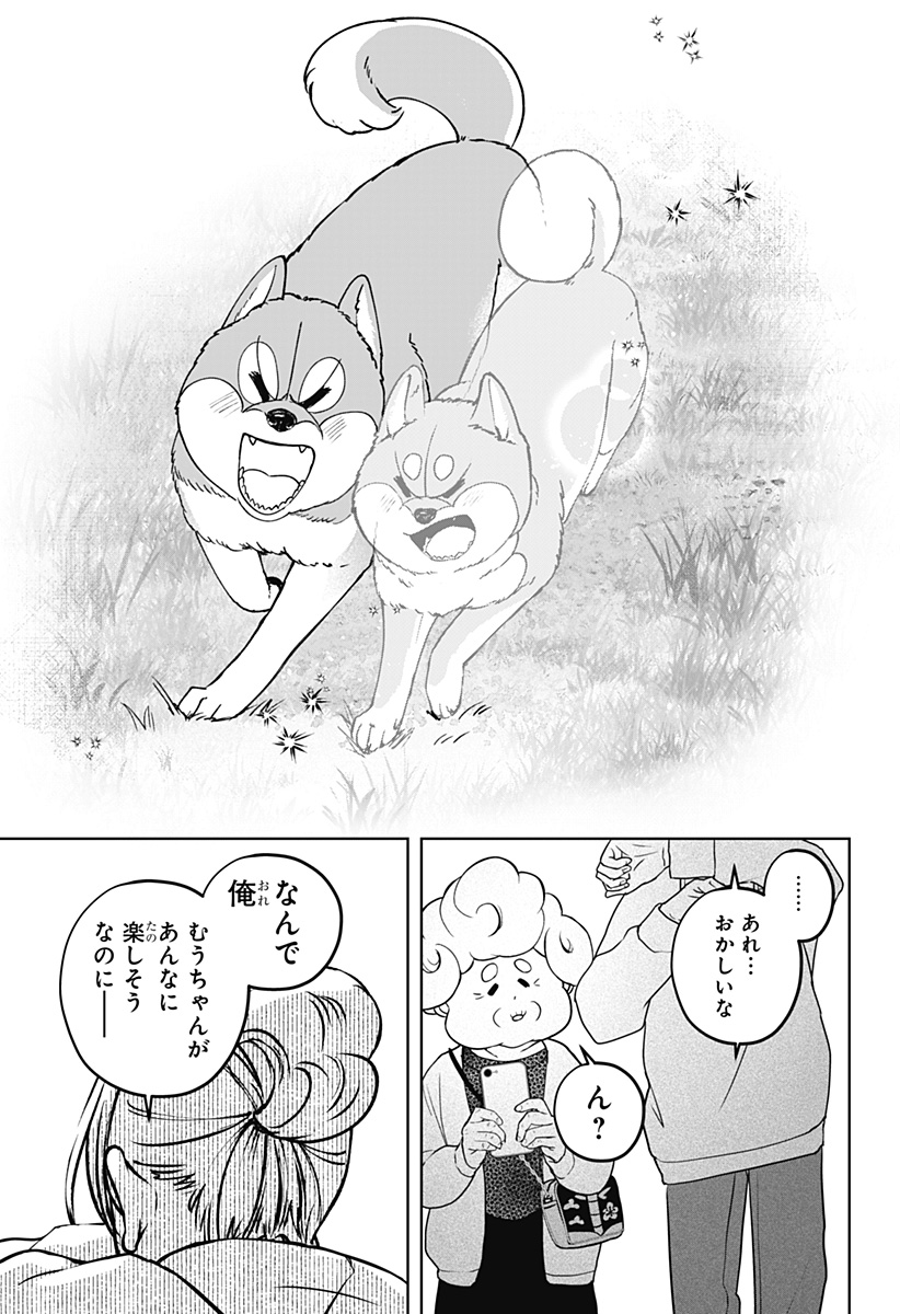 Shiba-Tsuki Bukken Chapter 43 25ページ