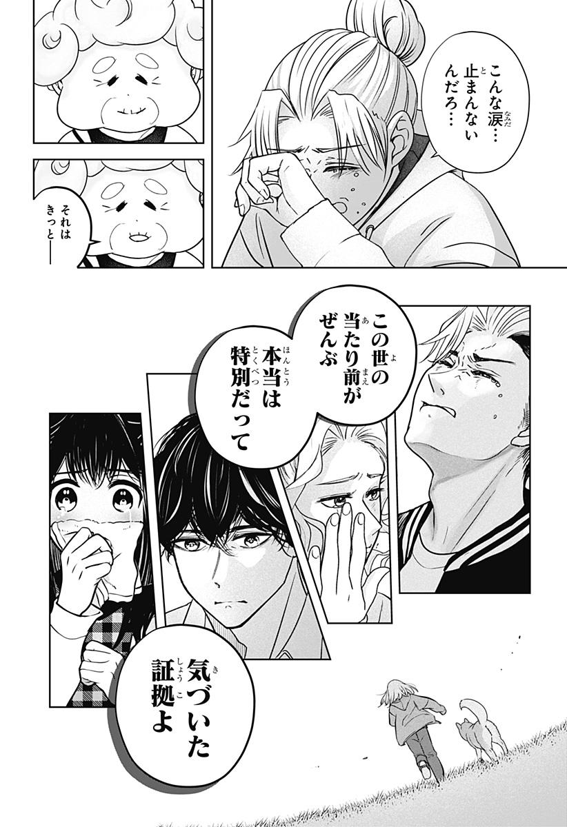 Shiba-Tsuki Bukken Chapter 43 26ページ