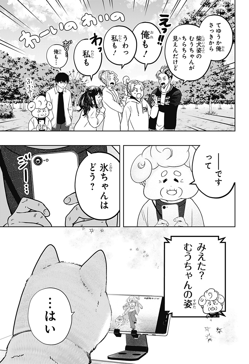 Shiba-Tsuki Bukken Chapter 43 27ページ
