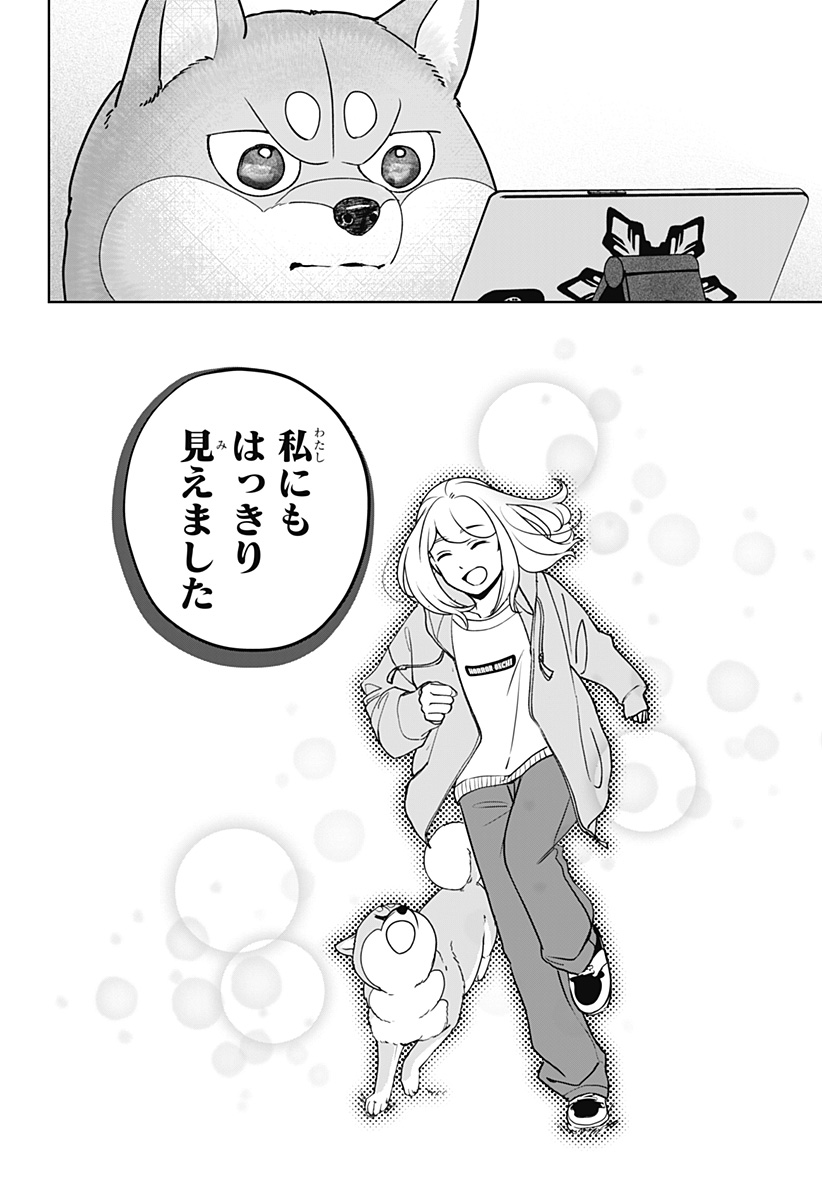 Shiba-Tsuki Bukken Chapter 43 28ページ