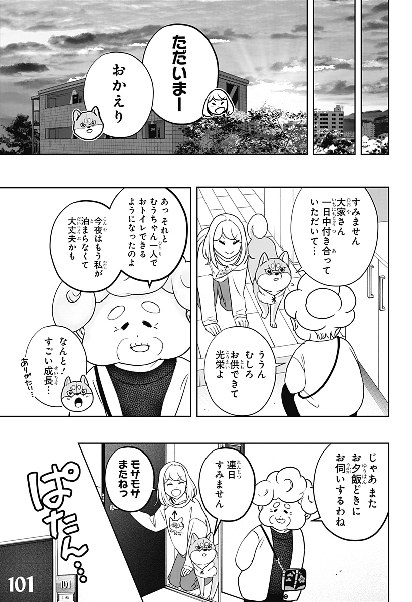 Shiba-Tsuki Bukken Chapter 43 29ページ