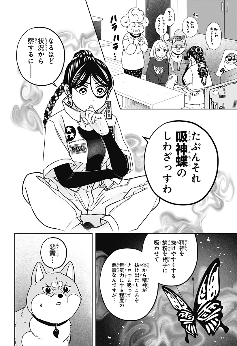 Shiba-Tsuki Bukken Chapter 43 4ページ