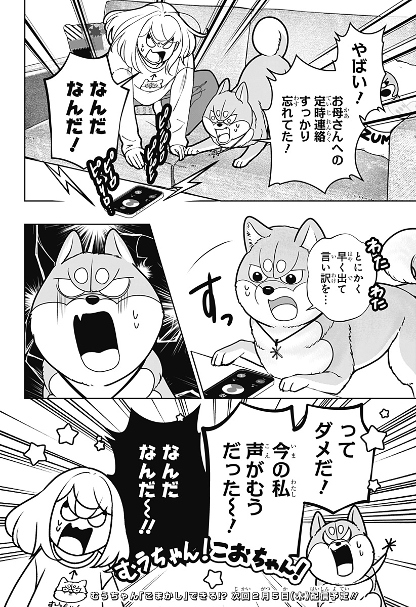 Shiba-Tsuki Bukken Chapter 43 31ページ