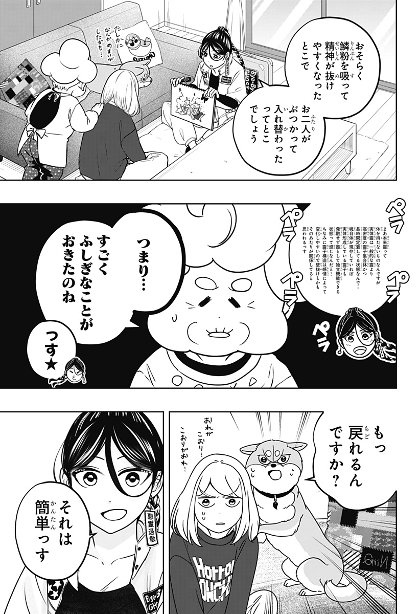 Shiba-Tsuki Bukken Chapter 43 5ページ