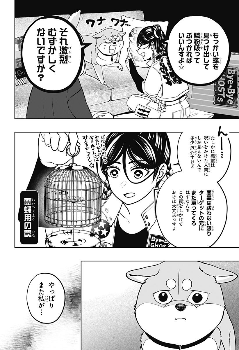 Shiba-Tsuki Bukken Chapter 43 6ページ