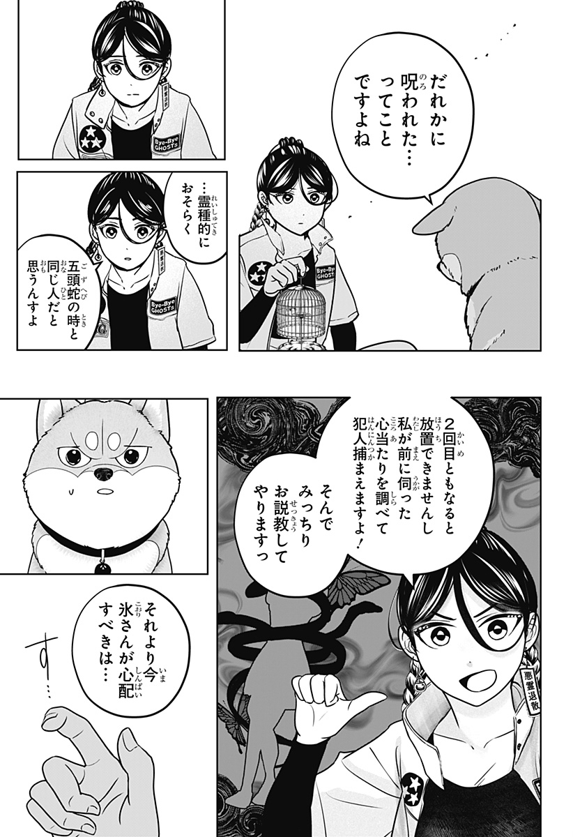Shiba-Tsuki Bukken Chapter 43 7ページ