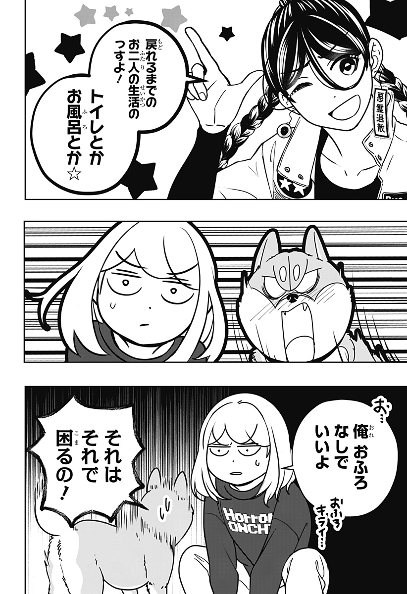 Shiba-Tsuki Bukken Chapter 43 8ページ