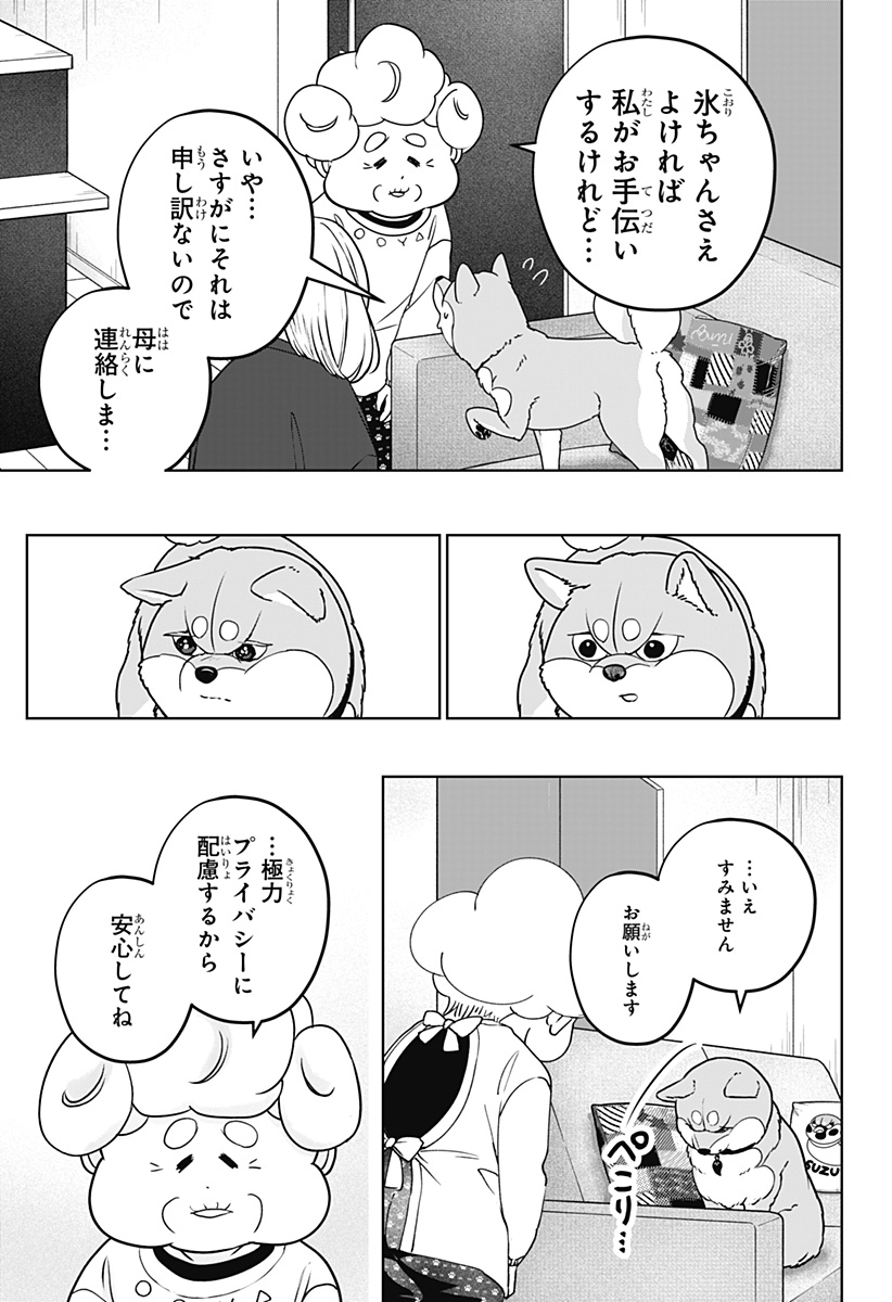 Shiba-Tsuki Bukken Chapter 43 9ページ