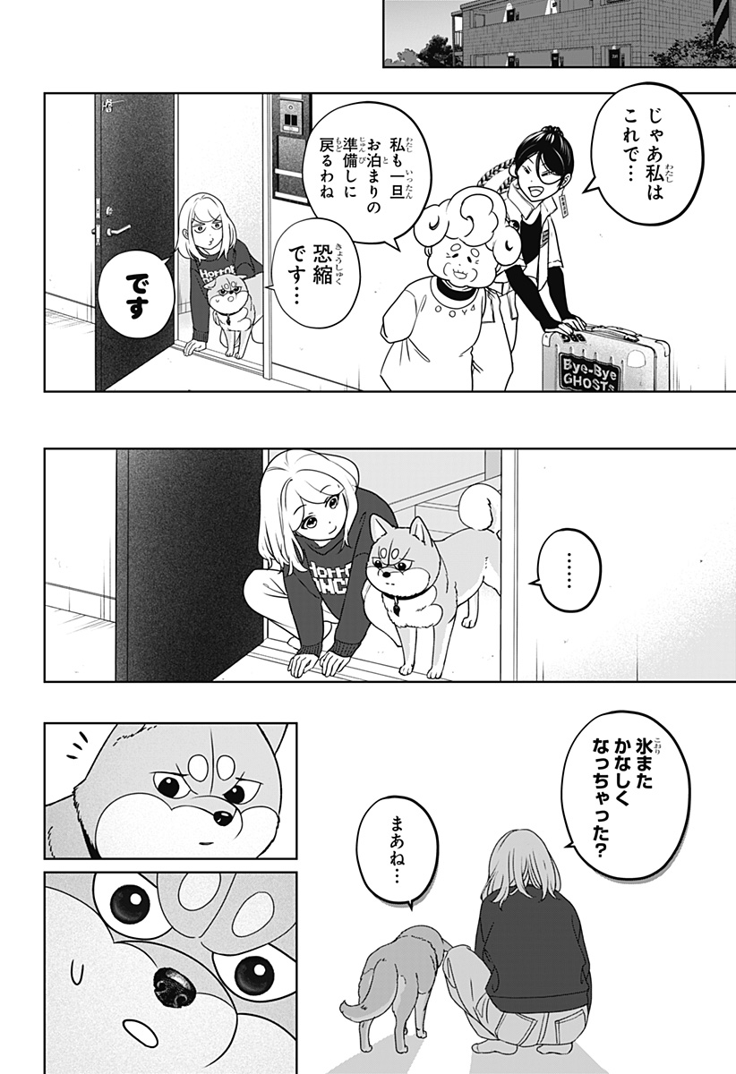 Shiba-Tsuki Bukken Chapter 43 10ページ