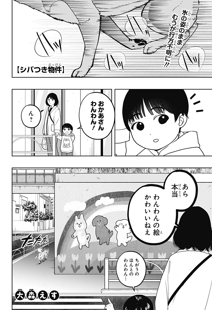 Shiba-Tsuki Bukken Chapter 45 1ページ