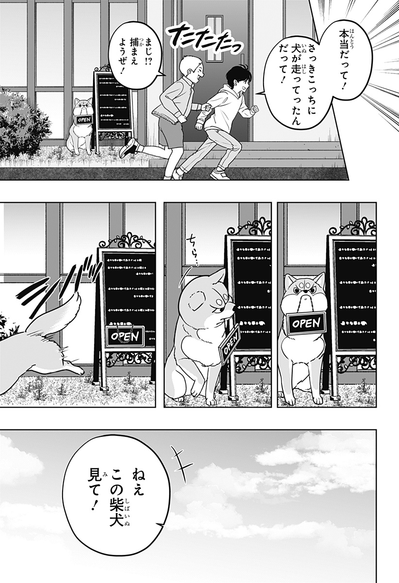Shiba-Tsuki Bukken Chapter 45 2ページ