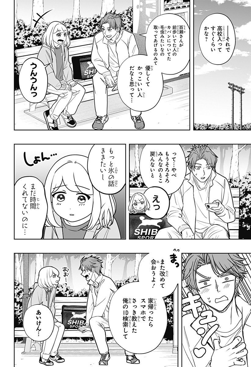 Shiba-Tsuki Bukken Chapter 45 11ページ