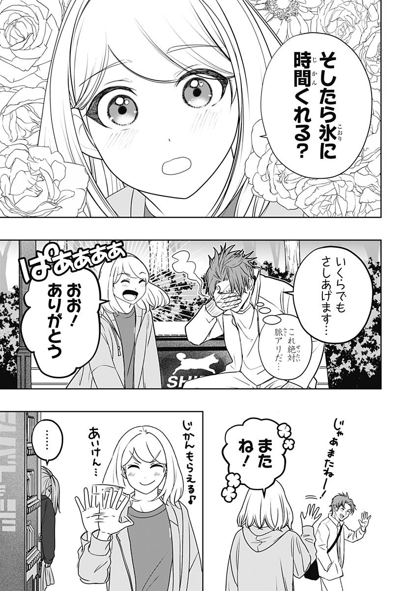 Shiba-Tsuki Bukken Chapter 45 12ページ