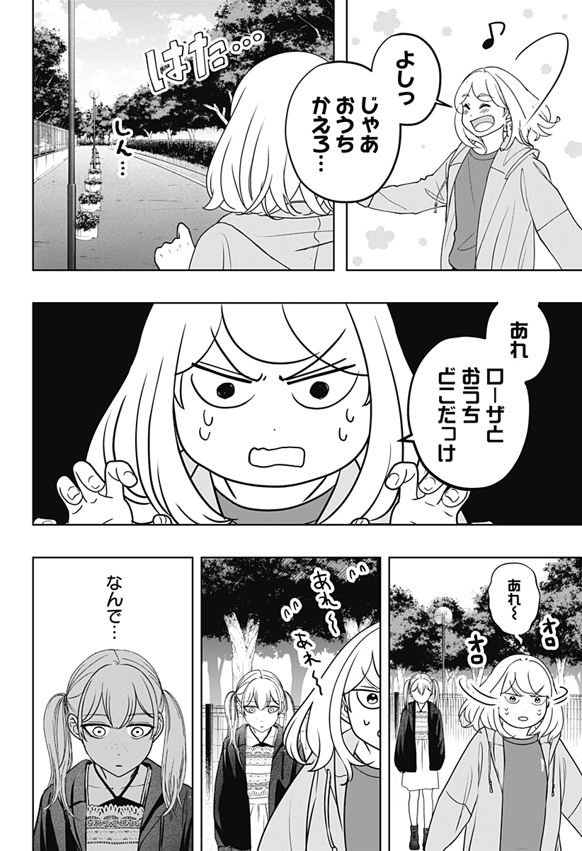 Shiba-Tsuki Bukken Chapter 45 13ページ