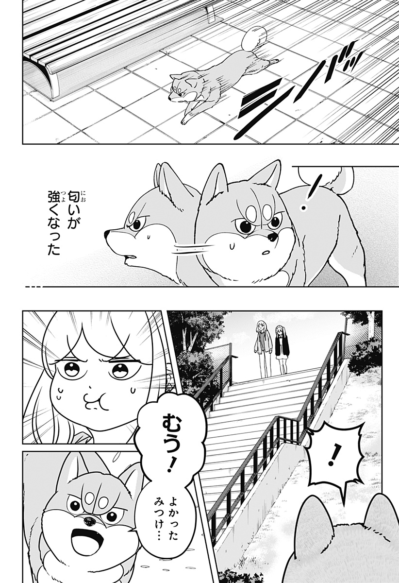 Shiba-Tsuki Bukken Chapter 45 15ページ