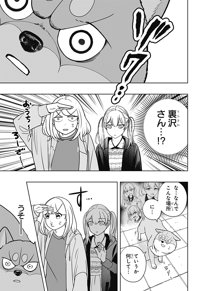 Shiba-Tsuki Bukken Chapter 45 16ページ