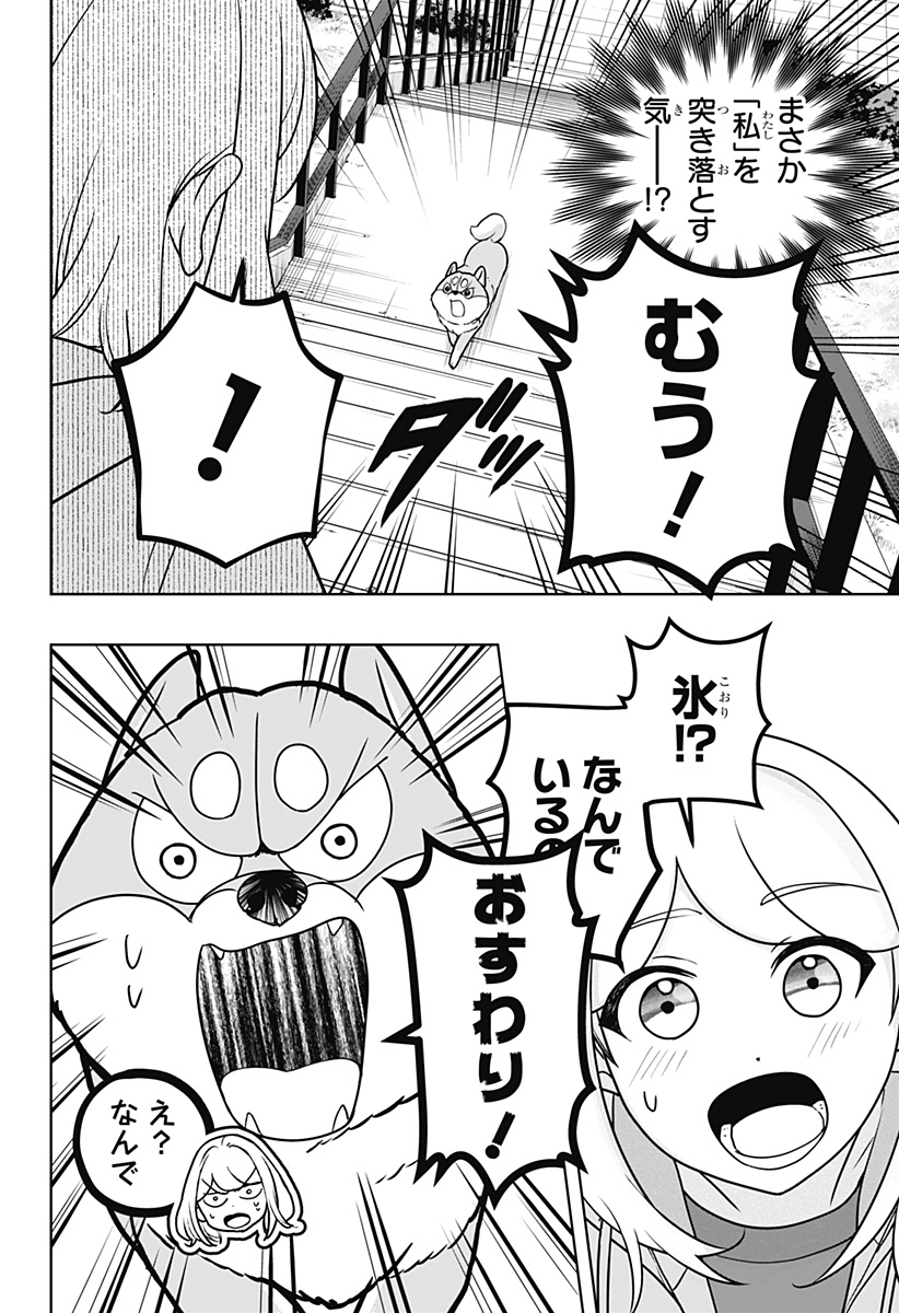 Shiba-Tsuki Bukken Chapter 45 17ページ