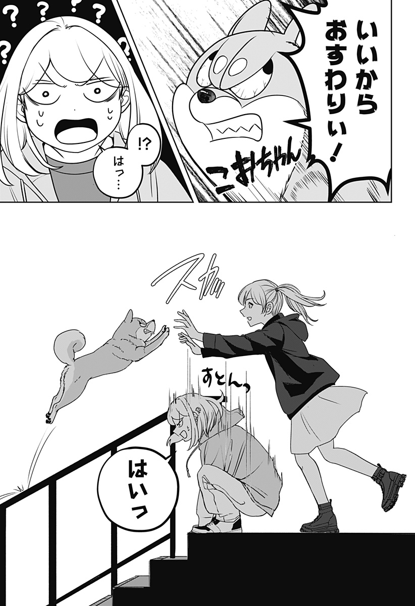 Shiba-Tsuki Bukken Chapter 45 18ページ