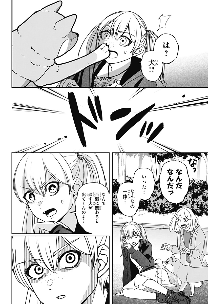 Shiba-Tsuki Bukken Chapter 45 19ページ