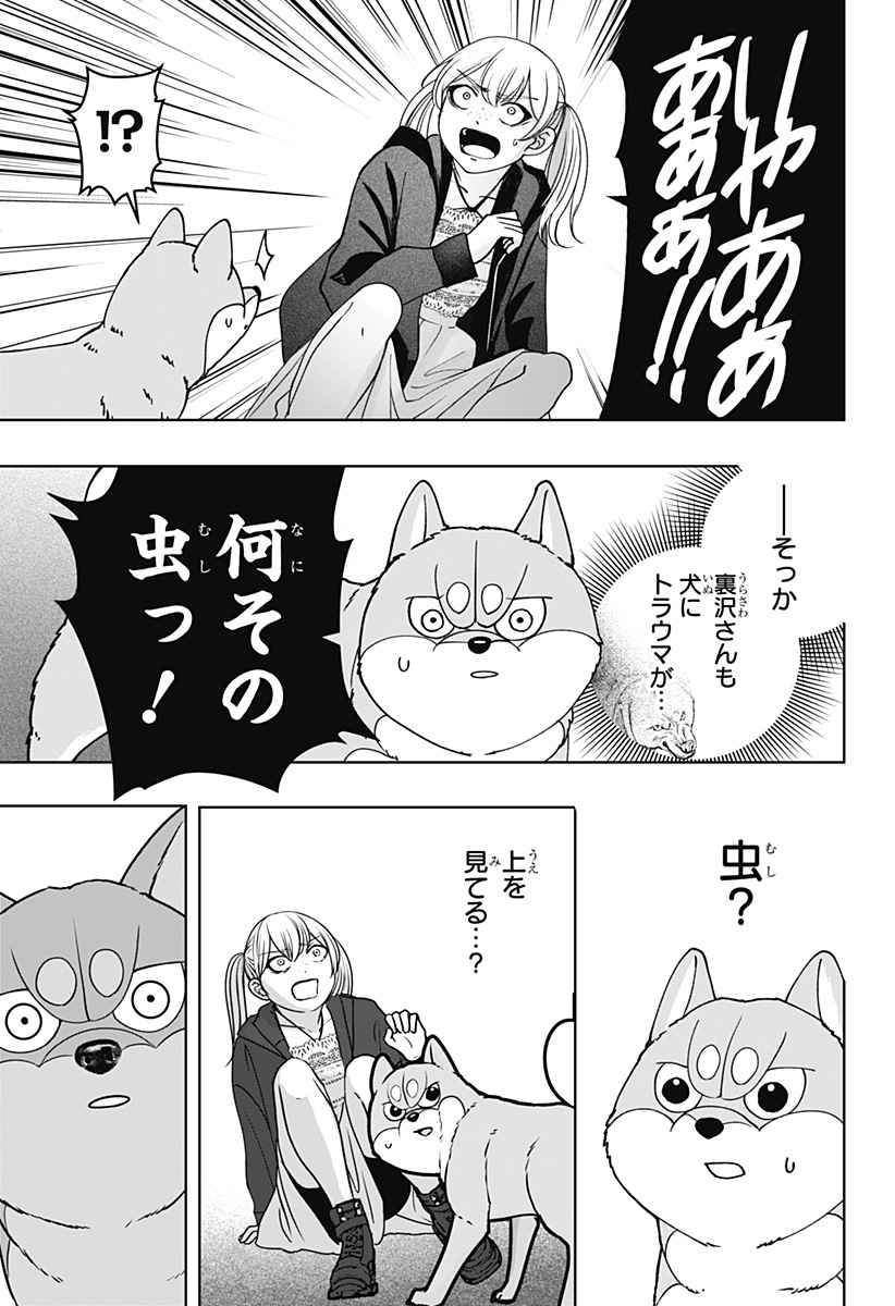 Shiba-Tsuki Bukken Chapter 45 20ページ