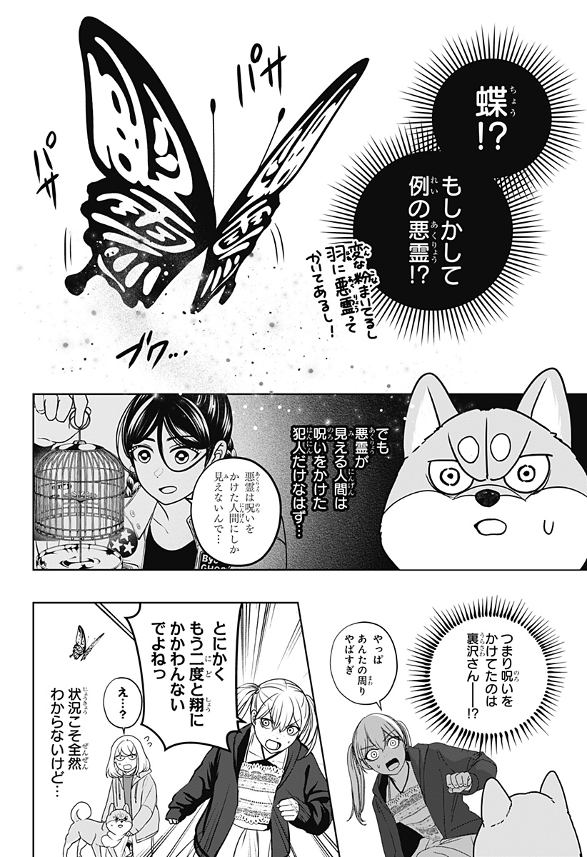 Shiba-Tsuki Bukken Chapter 45 21ページ