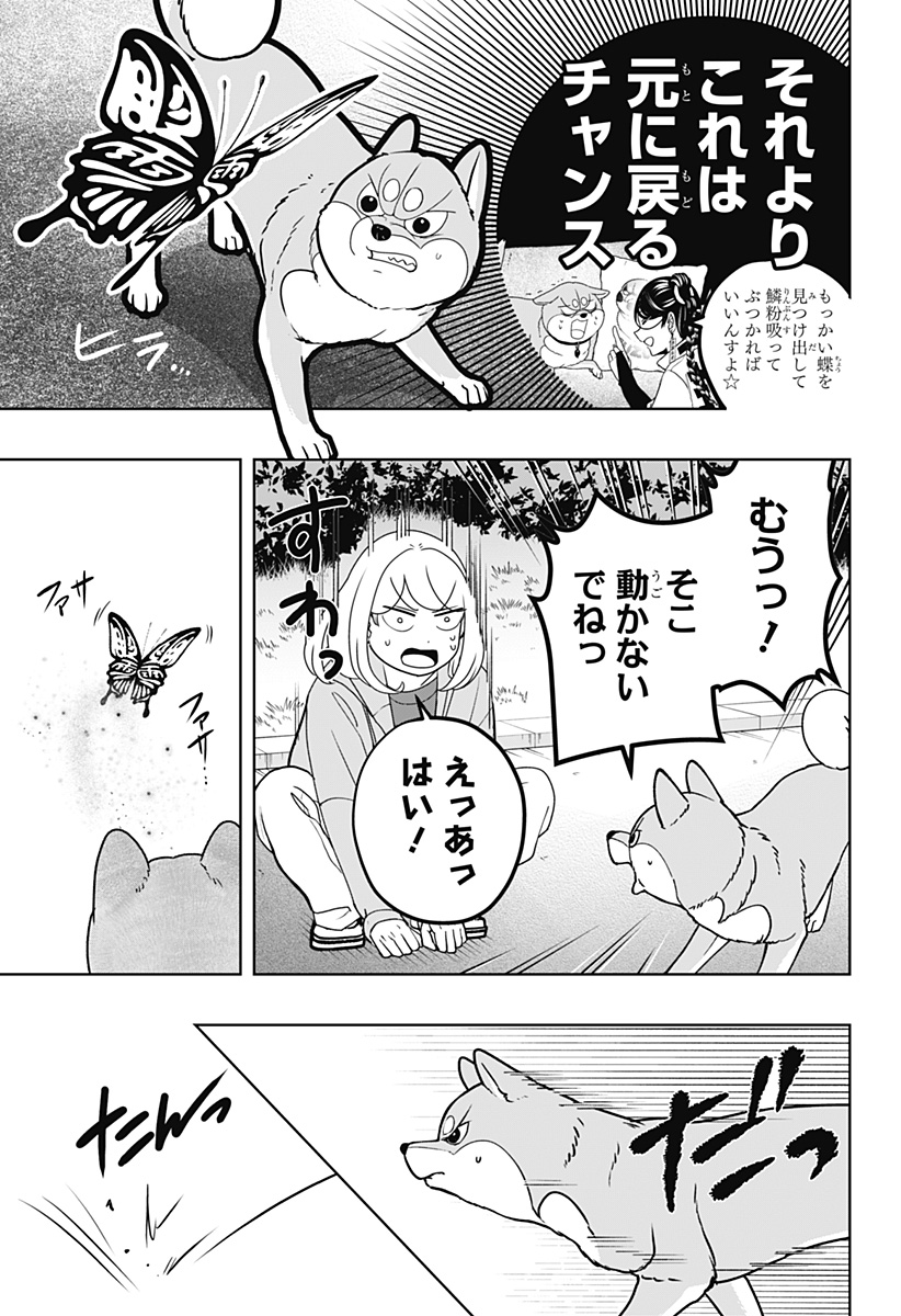Shiba-Tsuki Bukken Chapter 45 22ページ