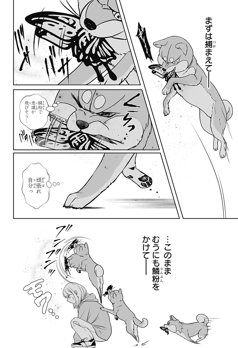 Shiba-Tsuki Bukken Chapter 45 23ページ