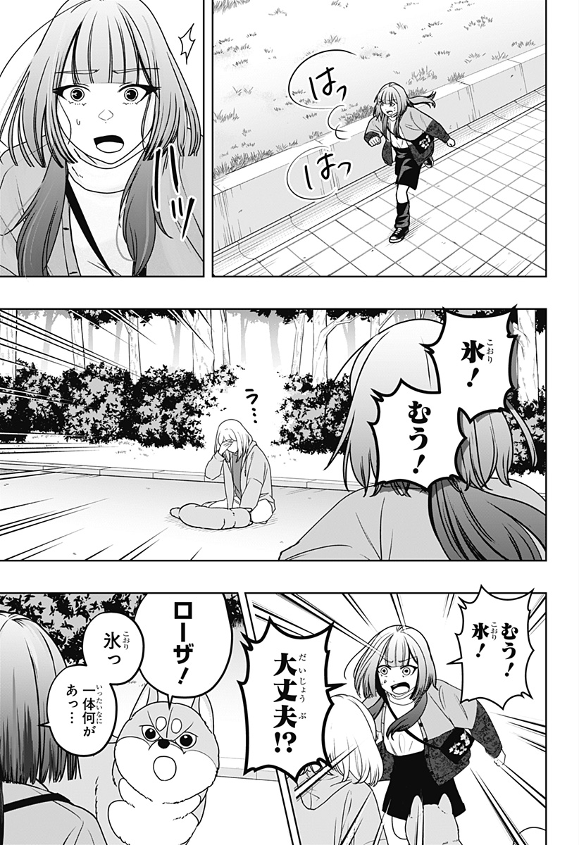 Shiba-Tsuki Bukken Chapter 45 26ページ