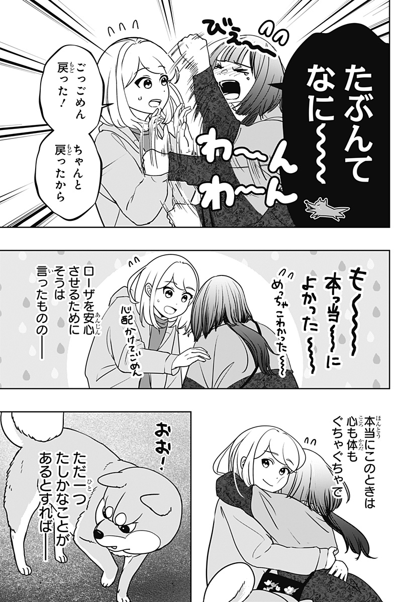 Shiba-Tsuki Bukken Chapter 45 28ページ
