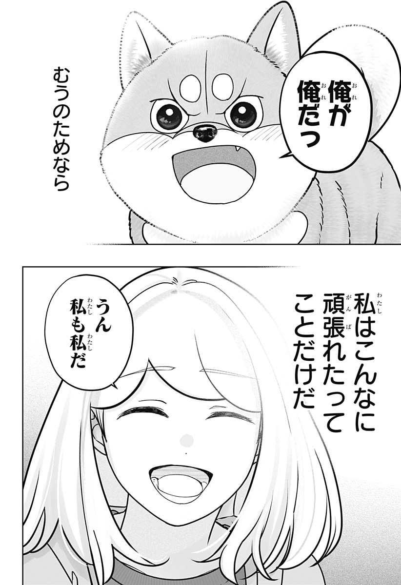 Shiba-Tsuki Bukken Chapter 45 29ページ