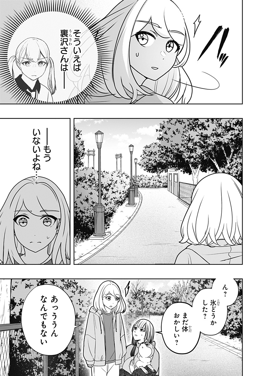 Shiba-Tsuki Bukken Chapter 45 30ページ