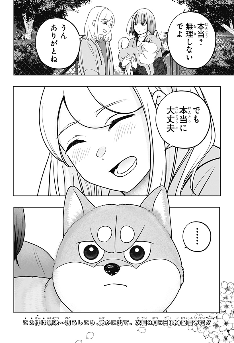 Shiba-Tsuki Bukken Chapter 45 31ページ